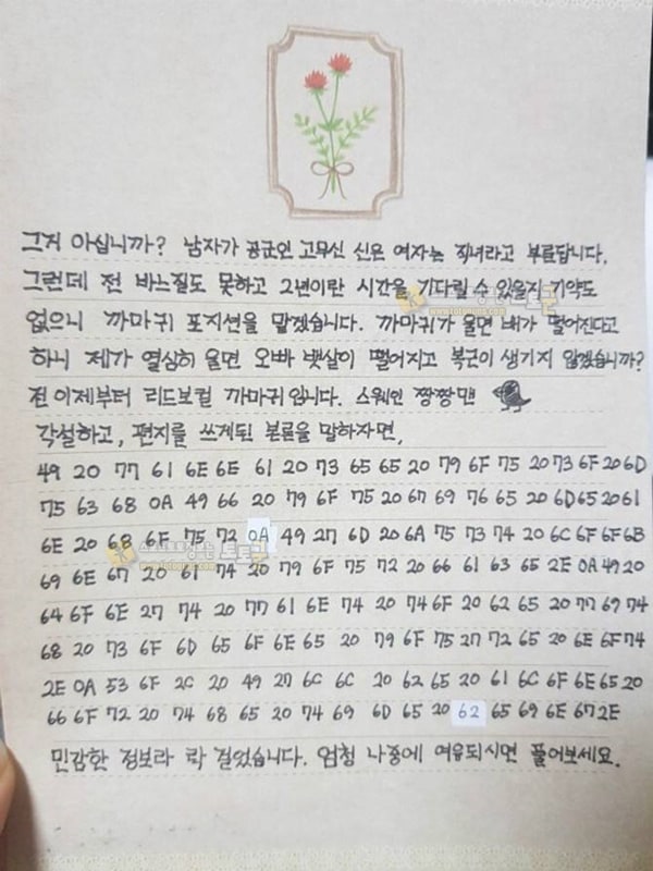 먹튀검증 토토군 유머 군대간 남친이 훈련소에서 받은 편지