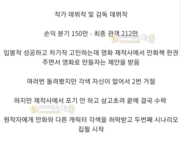 먹튀검증 토토군 유머 만화책 타짜를 띵작 영화 타짜1로 각색한 시나리오 작가