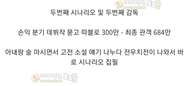 먹튀검증 토토군 유머 만화책 타짜를 띵작 영화 타짜1로 각색한 시나리오 작가