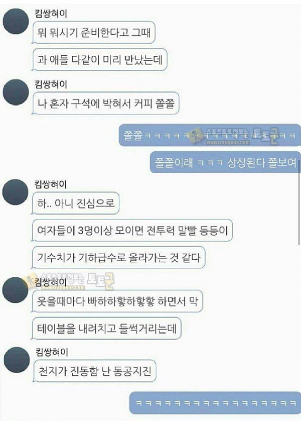 먹튀검증 토토군 유머 간호학과 분위기가 힘든 남학생