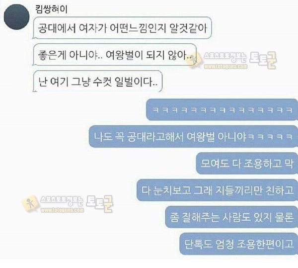 먹튀검증 토토군 유머 간호학과 분위기가 힘든 남학생