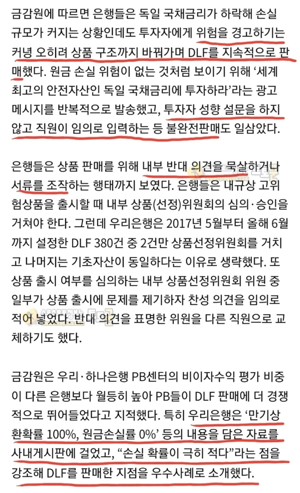 먹튀검증 토토군 유머  돈에 눈먼 은행… 서류 조작까지 하며 DLF 판매