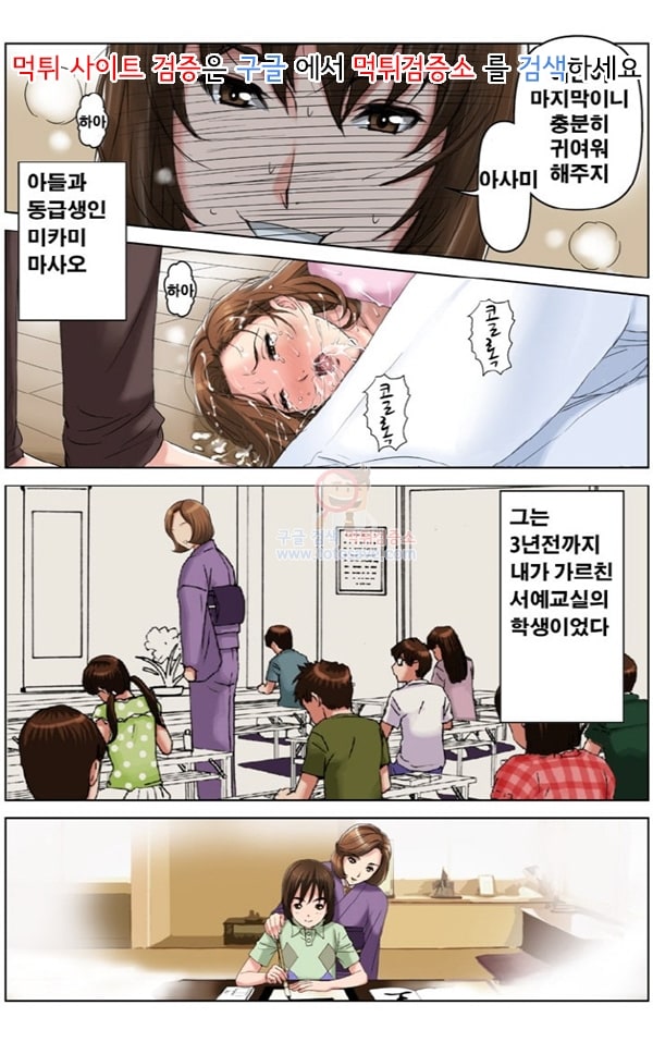 먹튀검증소 웹툰망가 친구엄마 조교 01화