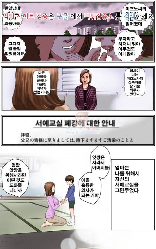 먹튀검증소 웹툰망가 친구엄마 조교 03화