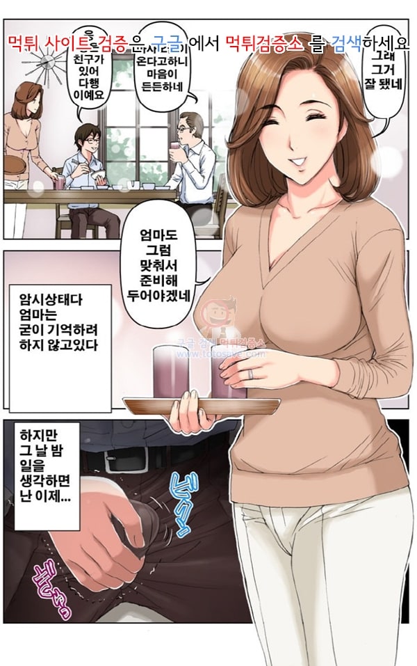 먹튀검증소 웹툰망가 친구엄마 조교 04화 완결