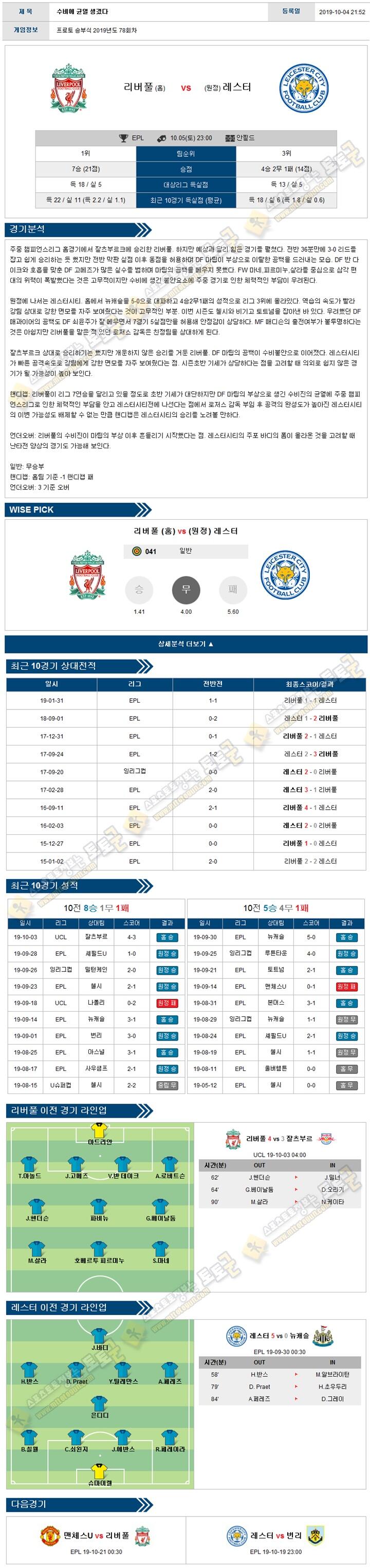 축구분석 프리미어리그 10월 05-06일 6경기 경기분석 토토군 분석