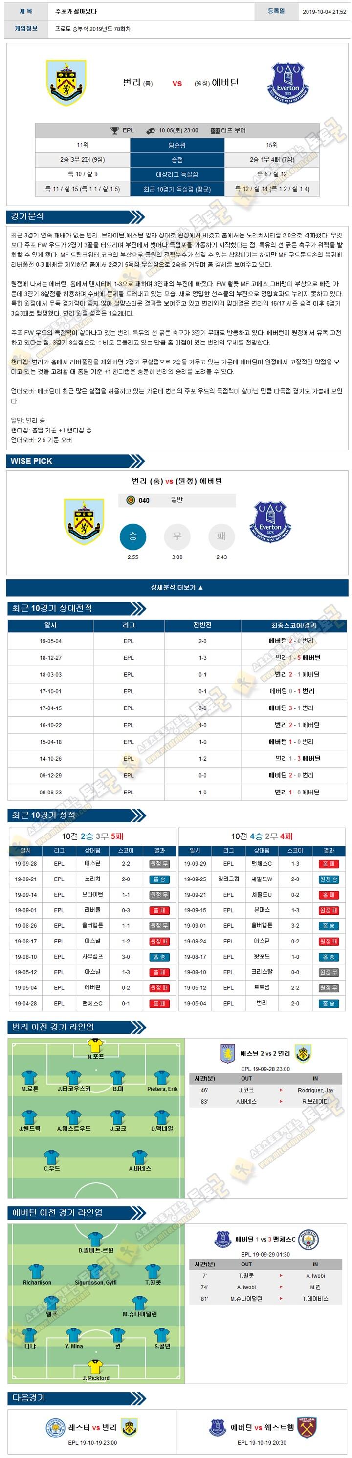 축구분석 프리미어리그 10월 05-06일 6경기 경기분석 토토군 분석