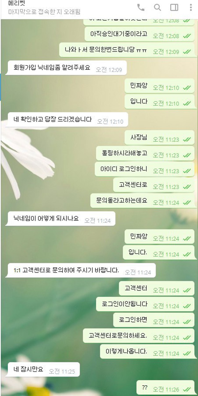 메리벳 먹튀 먹튀사이트 확정 먹튀검증 토토군 완료