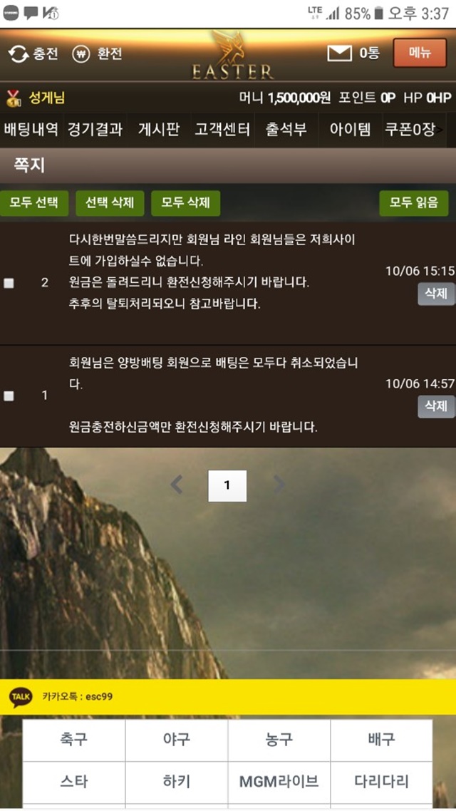 이스터 먹튀 먹튀사이트 확정 먹튀검증 토토군 완료