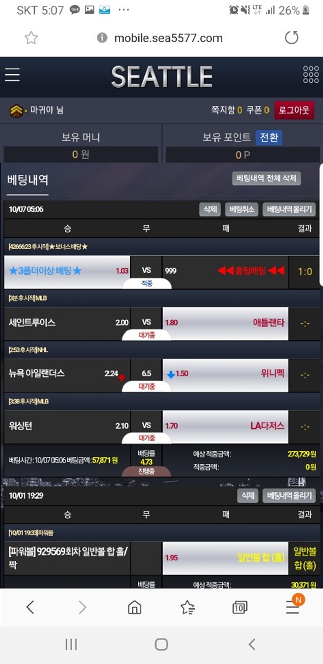 시애틀 먹튀 먹튀사이트 확정 먹튀검증 토토군 완료