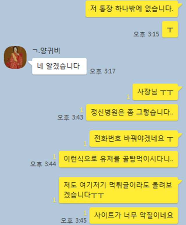 양귀비 먹튀및 쓰레기짓거리