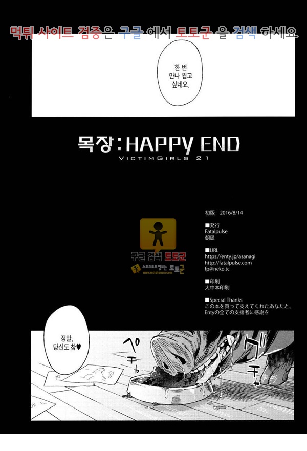 먹튀검증 토토군 동인지망가 VictimGirls 21 목장 Happy End