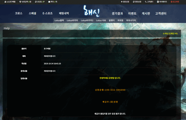 해신 먹튀 먹튀사이트 확정 먹튀검증 토토군 완료