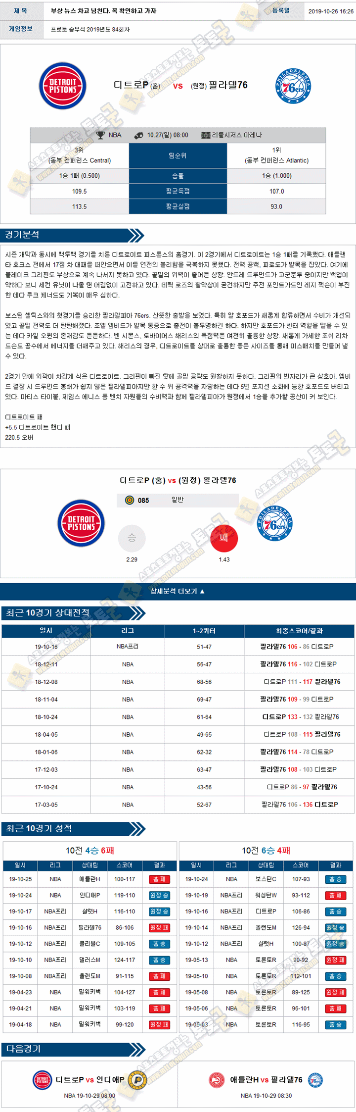 분석픽 NBA 10월 27일 10경기 토토군 분석