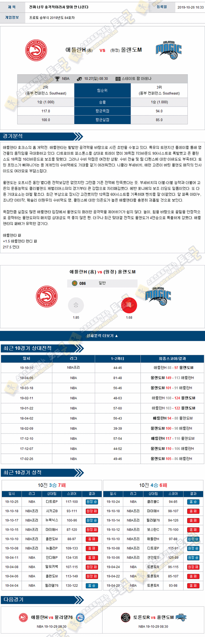 분석픽 NBA 10월 27일 10경기 토토군 분석