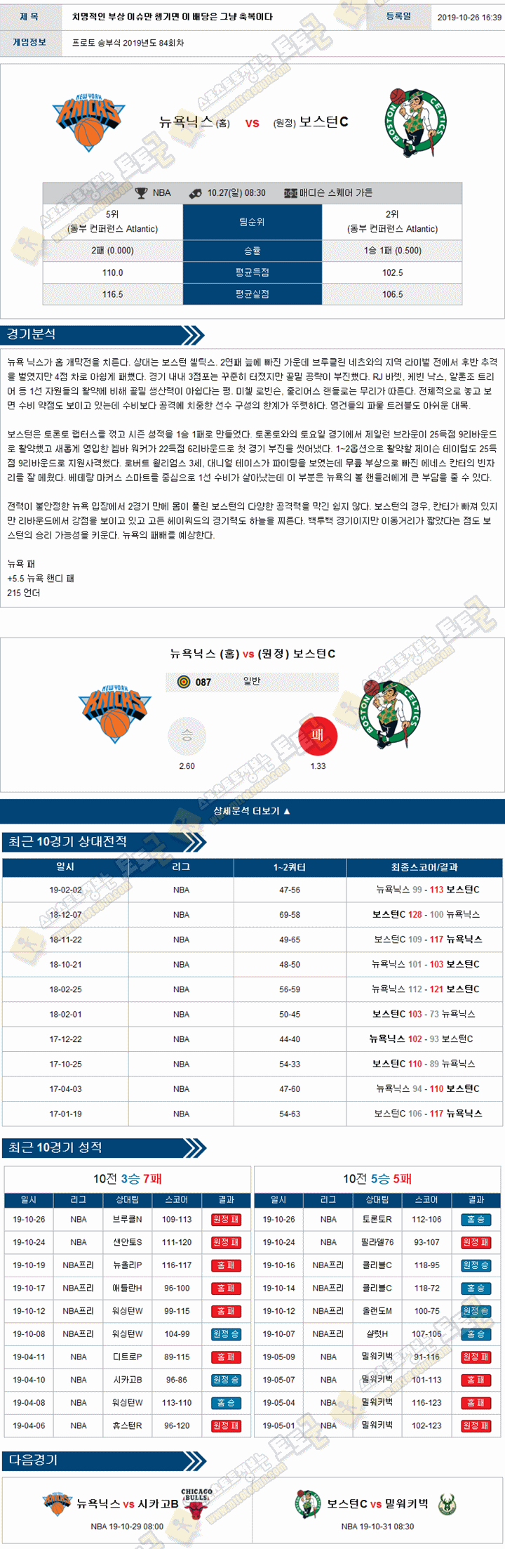 분석픽 NBA 10월 27일 10경기 토토군 분석