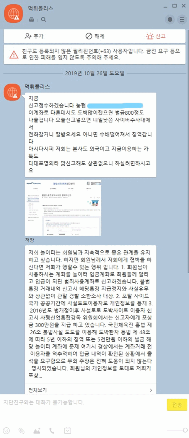 승무패 먹튀후 협박 이용하지 마세요