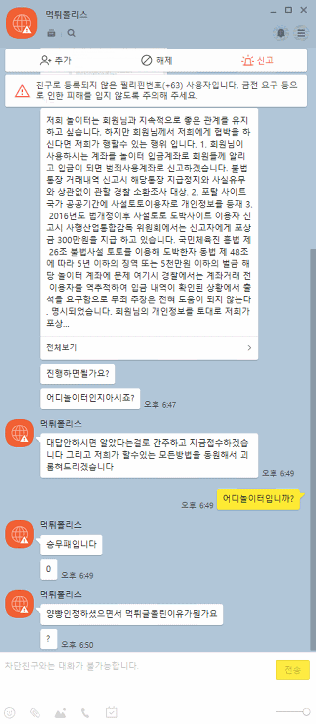 승무패 먹튀후 협박 이용하지 마세요