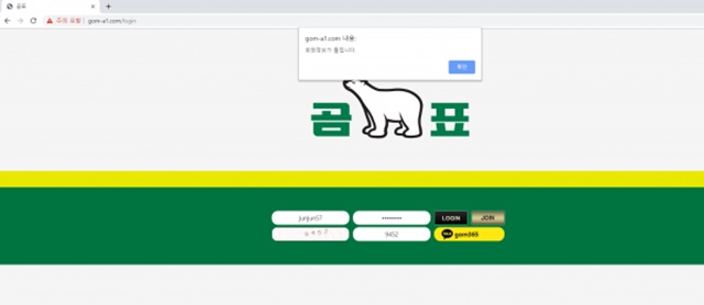 곰표 먹튀 먹튀사이트 확정 먹튀검증 토토군 완료