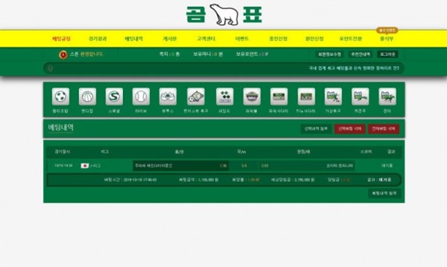 곰표 먹튀 먹튀사이트 확정 먹튀검증 토토군 완료
