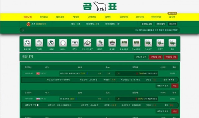 곰표 먹튀 먹튀사이트 확정 먹튀검증 토토군 완료