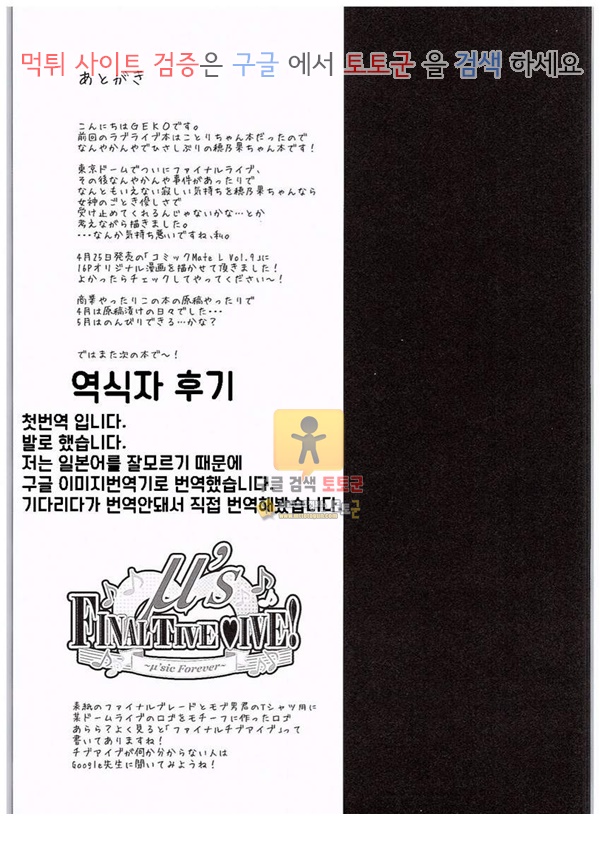 먹튀검증 토토군 어른애니망가 호노카 팬 감사제 (Love Live!)