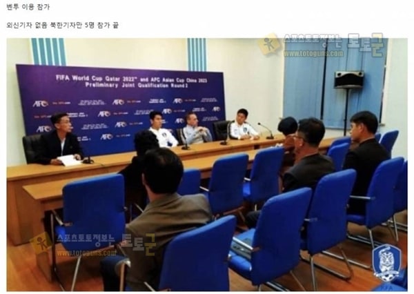 먹튀검증 토토군 유머 북한에서의 벤투 기자회견