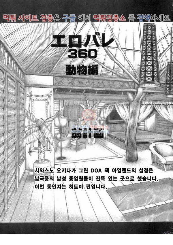 먹튀검증소 애니망가 에로배구 360 동물편