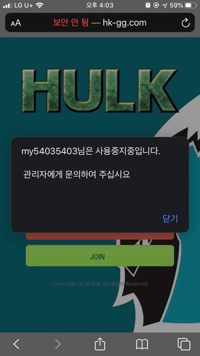 헐크 먹튀 먹튀사이트 확정 먹튀검증 토토군 완료