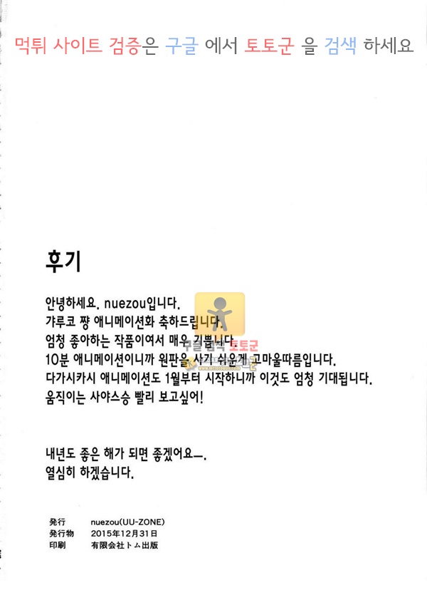 먹튀검증 토토군 동인지망가 갸루코아