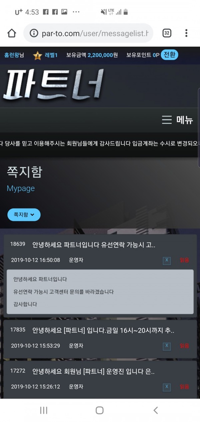 파트너 먹튀신고 합니다