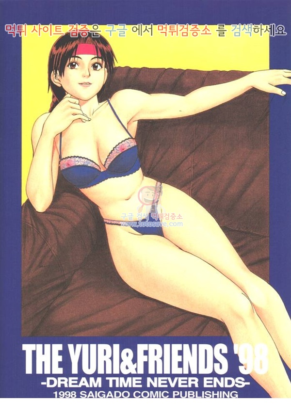 먹튀검증소 동인지망가 The Yuri & Friends 98