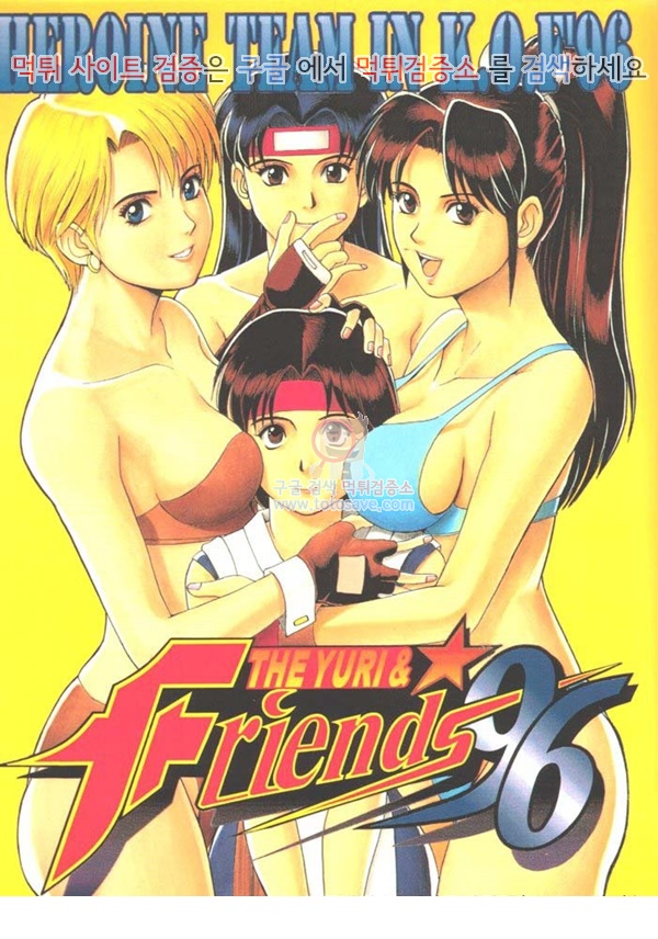 먹튀검증소 동인지망가 The Yuri & Friends 96