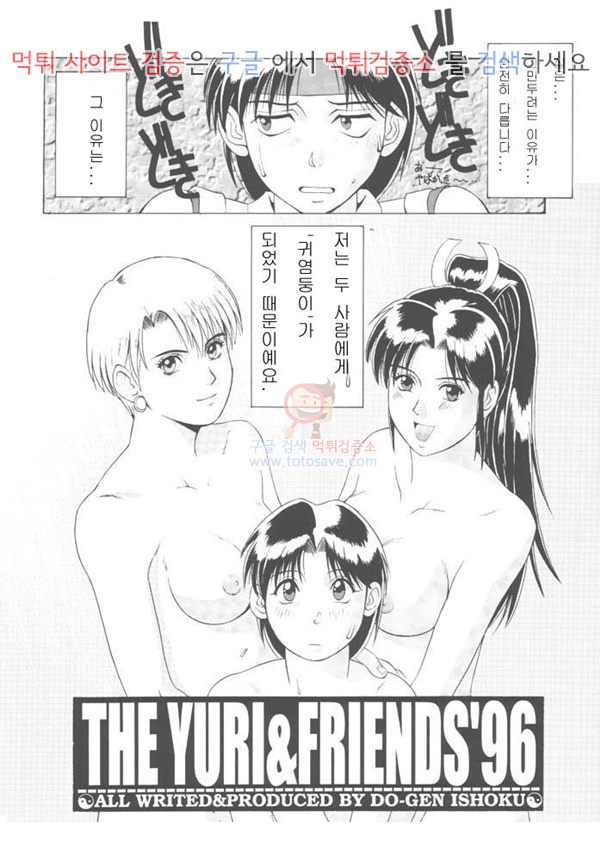 먹튀검증소 동인지망가 The Yuri & Friends 96