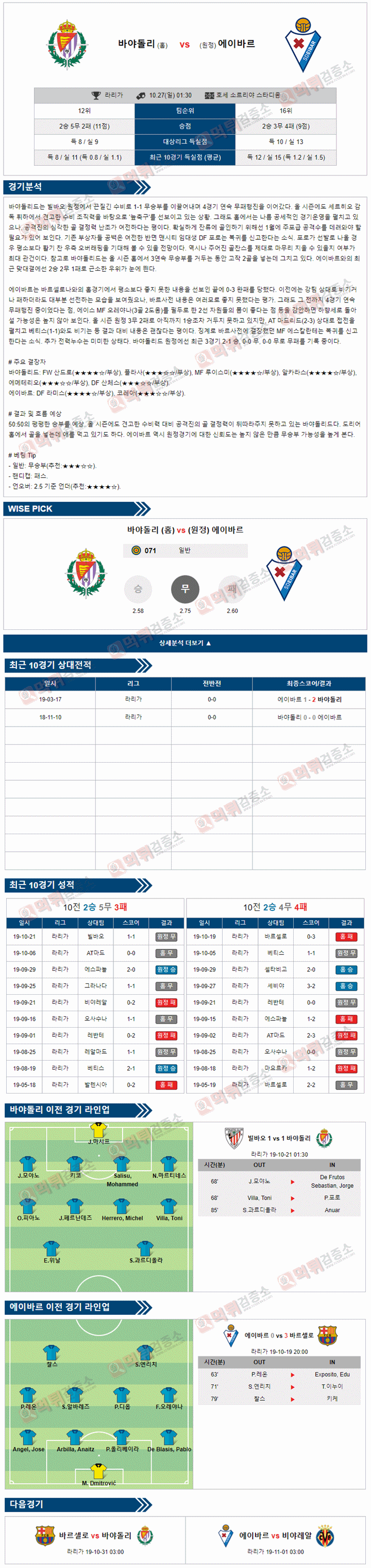 분석픽 라리가 10월 26-27일 3경기 먹튀검증소 무료분석픽