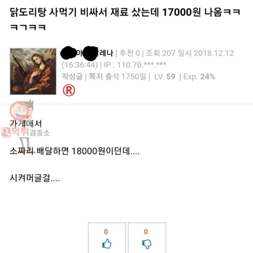 먹튀검증소 유머 배달 닭도리탕이 비싼 이유