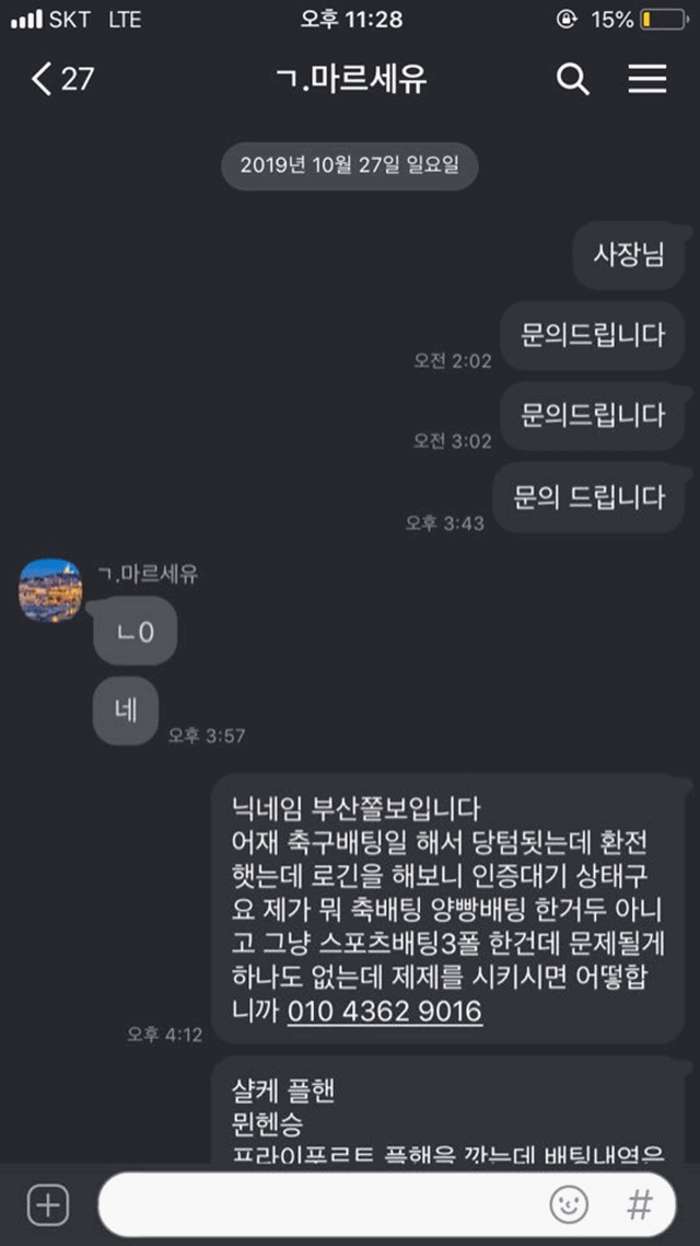 마르세유 먹튀