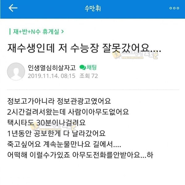 먹튀검증 토토군 유머 수능시험장 잘못간 재수생.