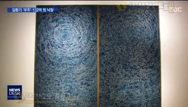 먹튀검증 토토군 유머 131억에 낙찰된 한국 화가 그림