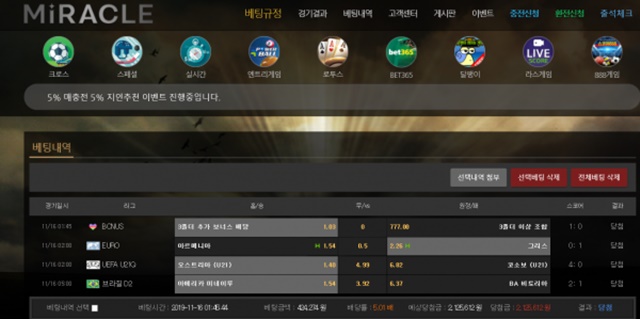 미라클 먹튀 먹튀사이트 확정 먹튀검증 토토군 완료