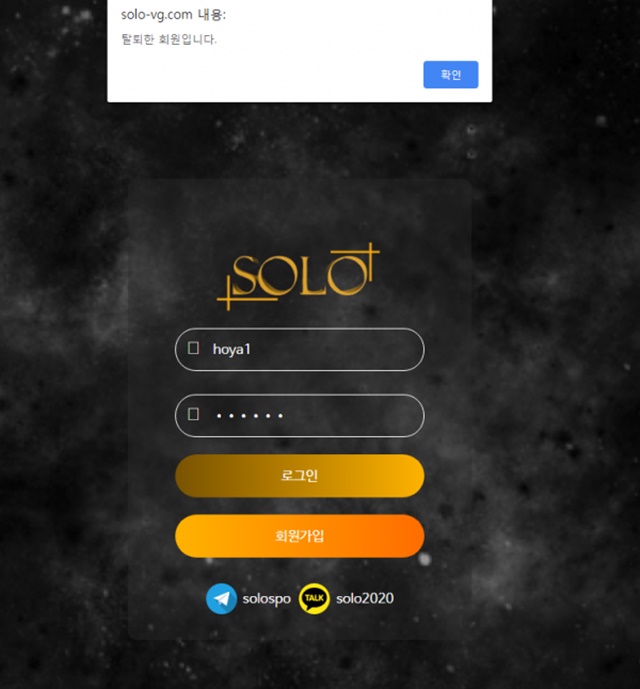 솔로 먹튀 먹튀사이트 확정 먹튀검증 토토군 완료