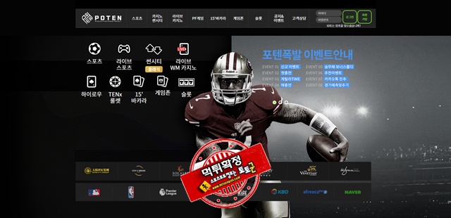 포텐 먹튀 먹튀사이트 확정 먹튀검증 토토군 완료