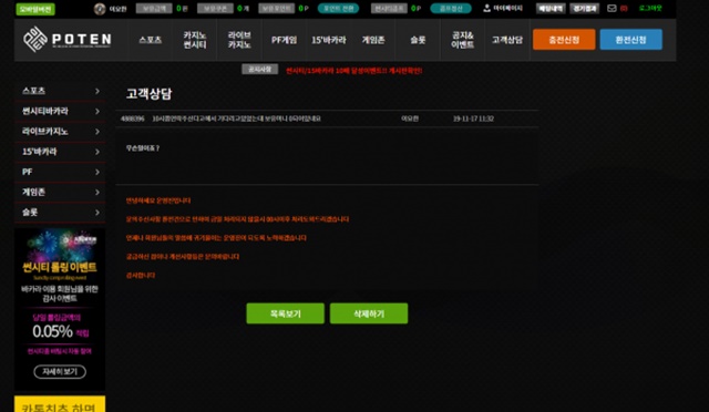 포텐 먹튀 먹튀사이트 확정 먹튀검증 토토군 완료