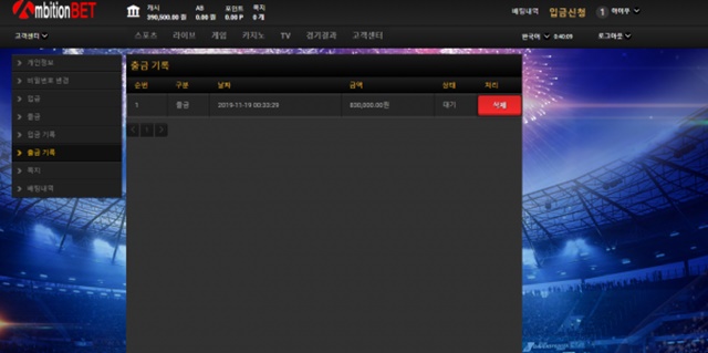 앰비션 먹튀 먹튀사이트 확정 먹튀검증 토토군 완료