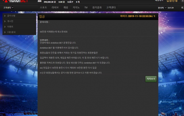 앰비션 먹튀 먹튀사이트 확정 먹튀검증 토토군 완료