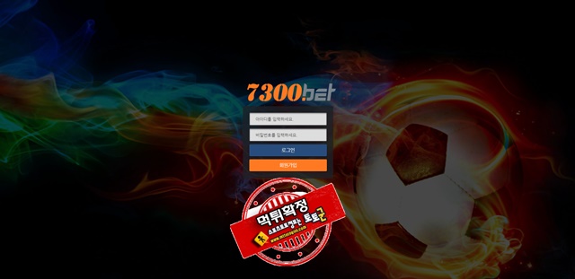 7300벳 먹튀 먹튀사이트 확정 먹튀검증 토토군 완료