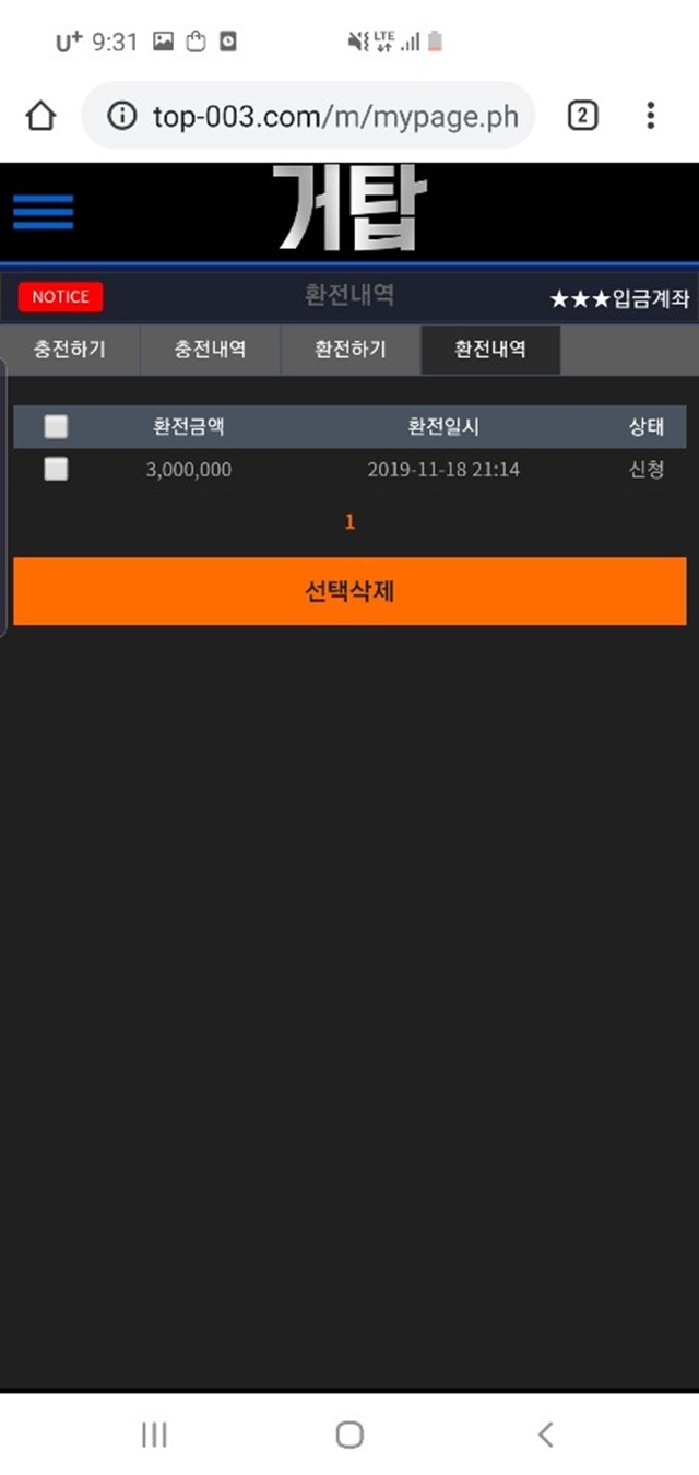 거탑 먹튀 먹튀사이트 확정 먹튀검증 토토군 완료