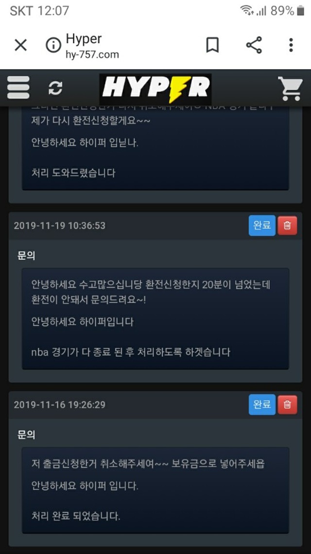 하이퍼 먹튀제보