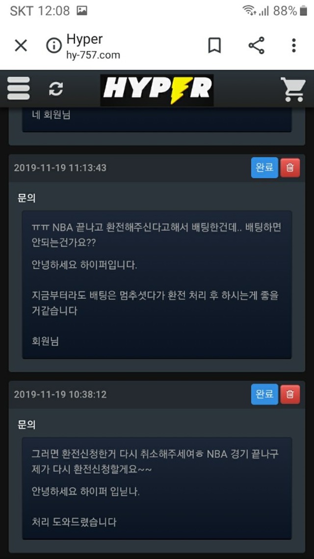 하이퍼 먹튀제보