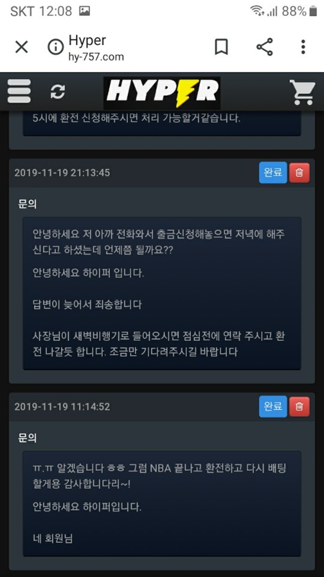 하이퍼 먹튀제보